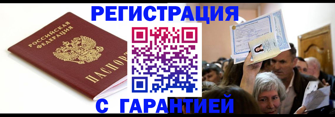 прописка штамп в Владикавказе