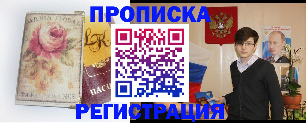 прописка законно в Владикавказе