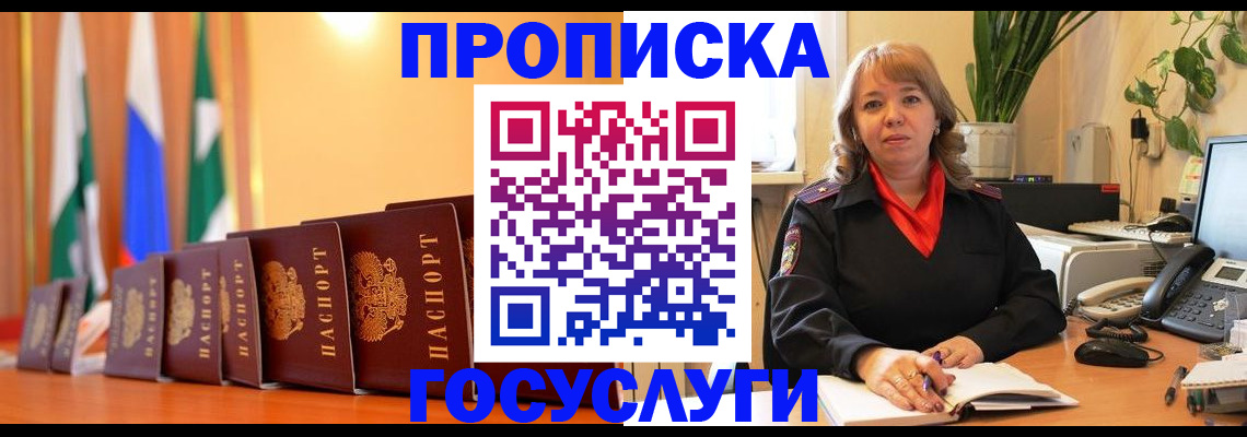 временная прописка в Владикавказе